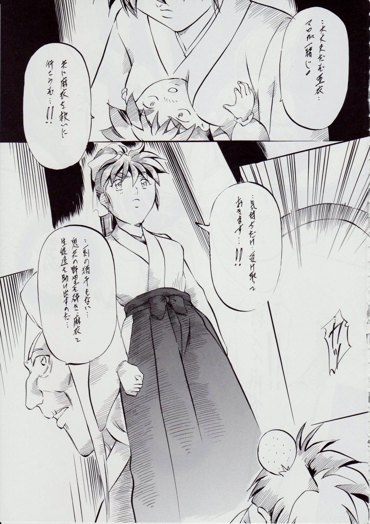 亜衣&麻衣 AF ~女喰花~ - Page 43