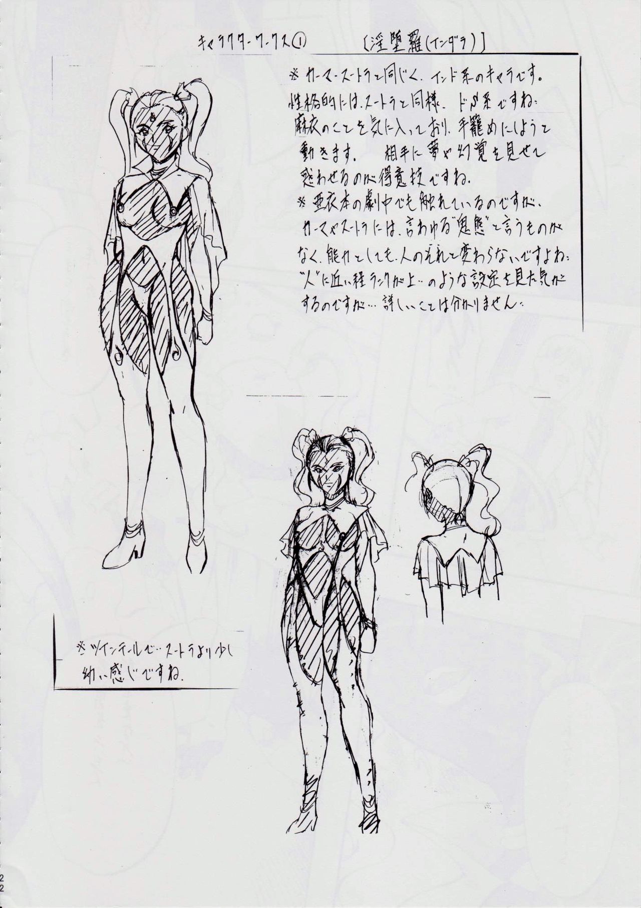 Ai & Mai R.P ~Guren no Reijo~ - Page 23