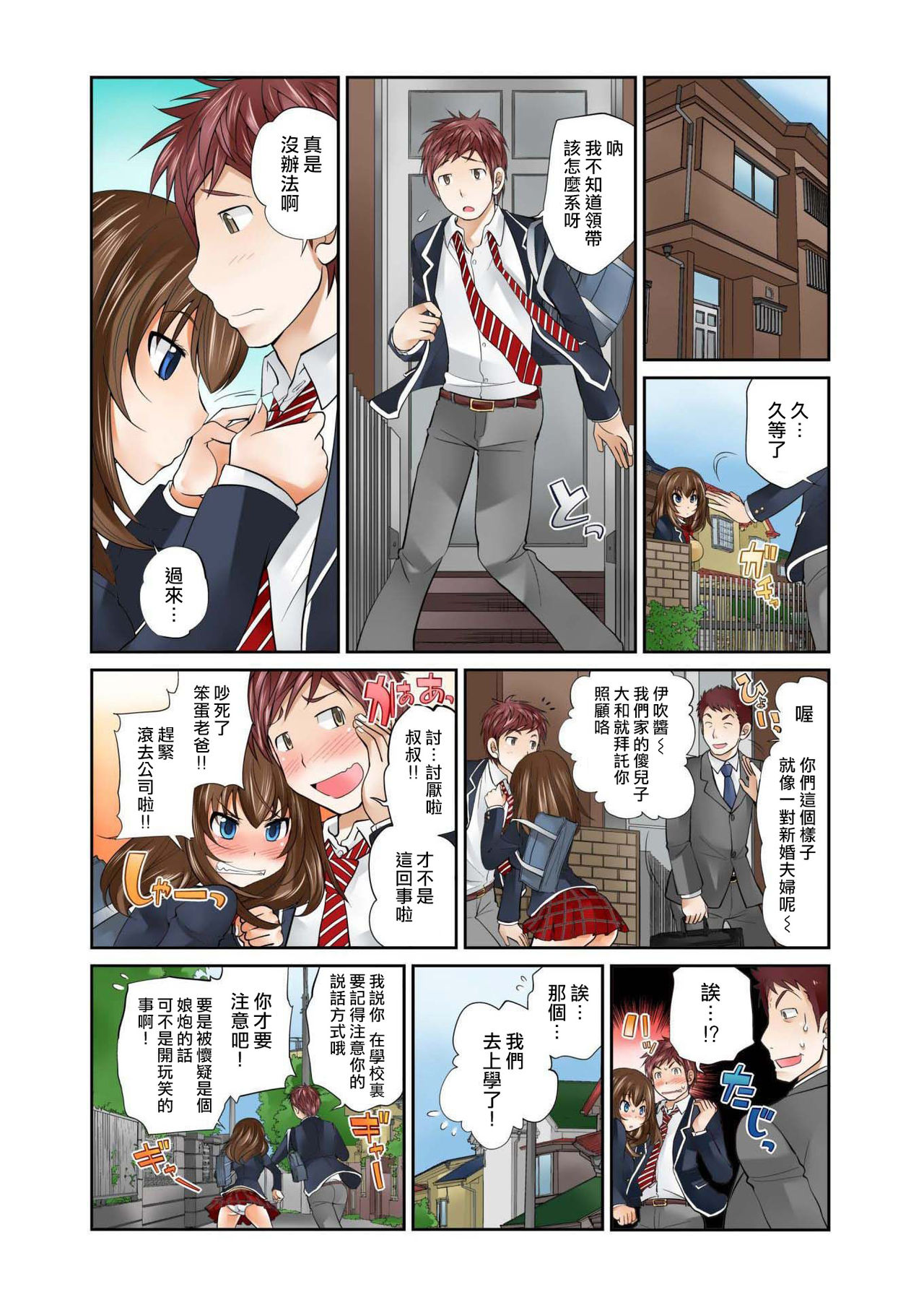 Exchange ~Osananajimi to Irekawari!~ Ch. 2 - Page 14