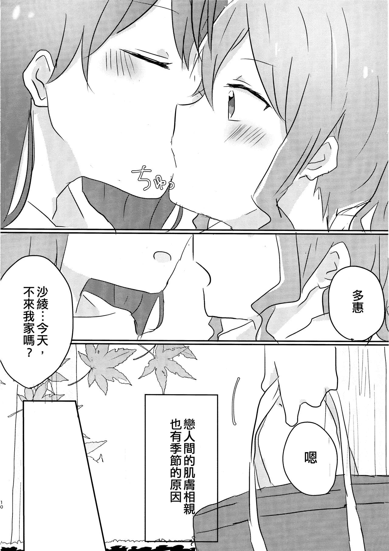 Yamabukiiro no Yume | 山吹色的夢 - Page 10