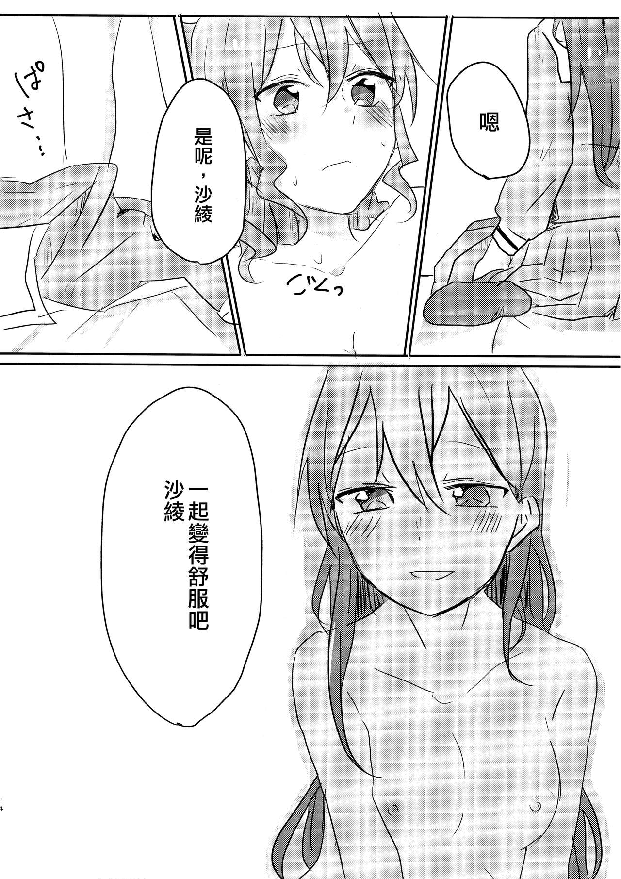 Yamabukiiro no Yume | 山吹色的夢 - Page 14