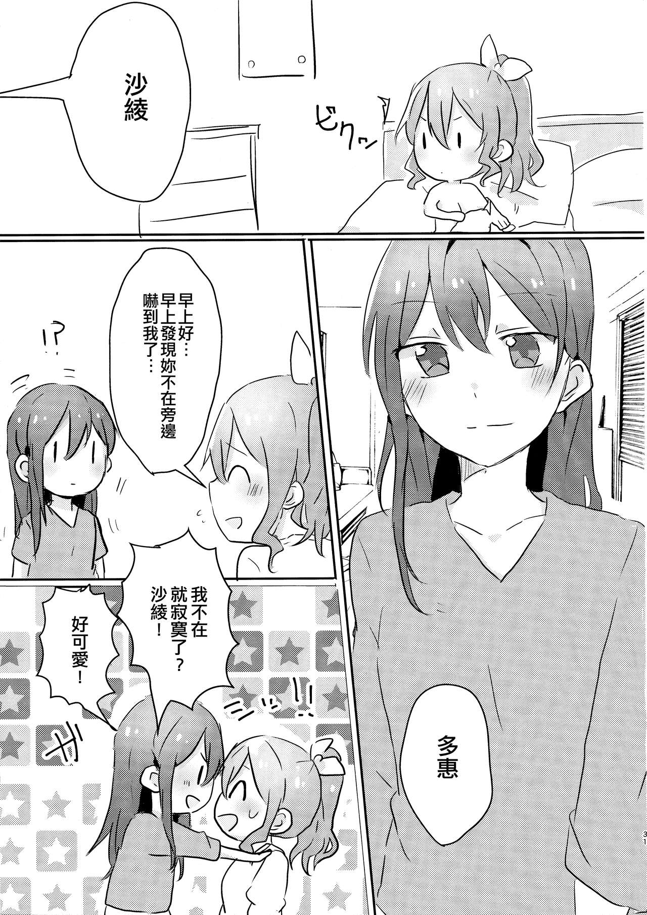 Yamabukiiro no Yume | 山吹色的夢 - Page 31