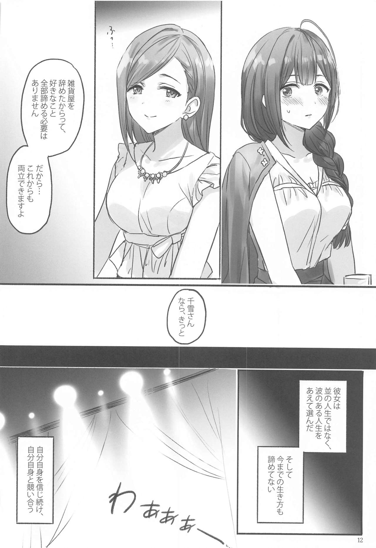 Himitsu - Page 13