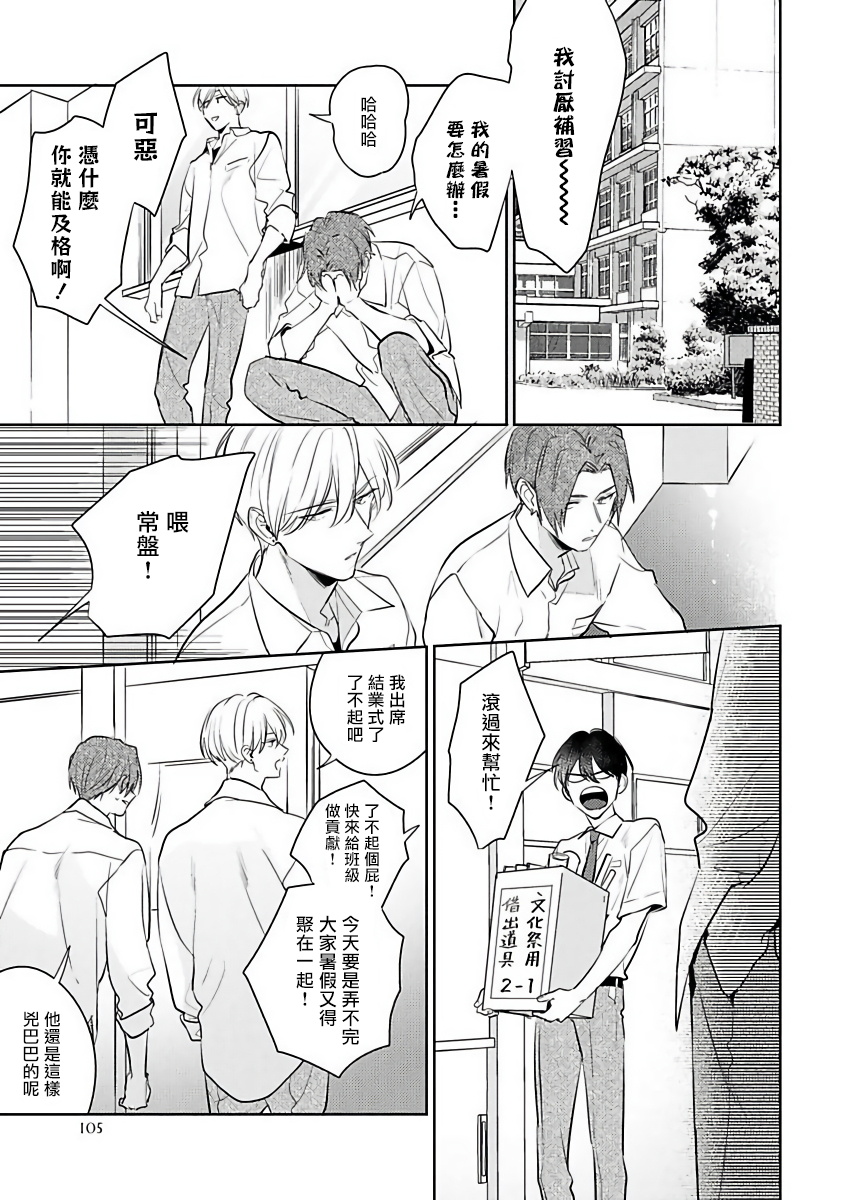 Naka Made Aishite | 里面也请好好疼爱 1-4 - Page 112