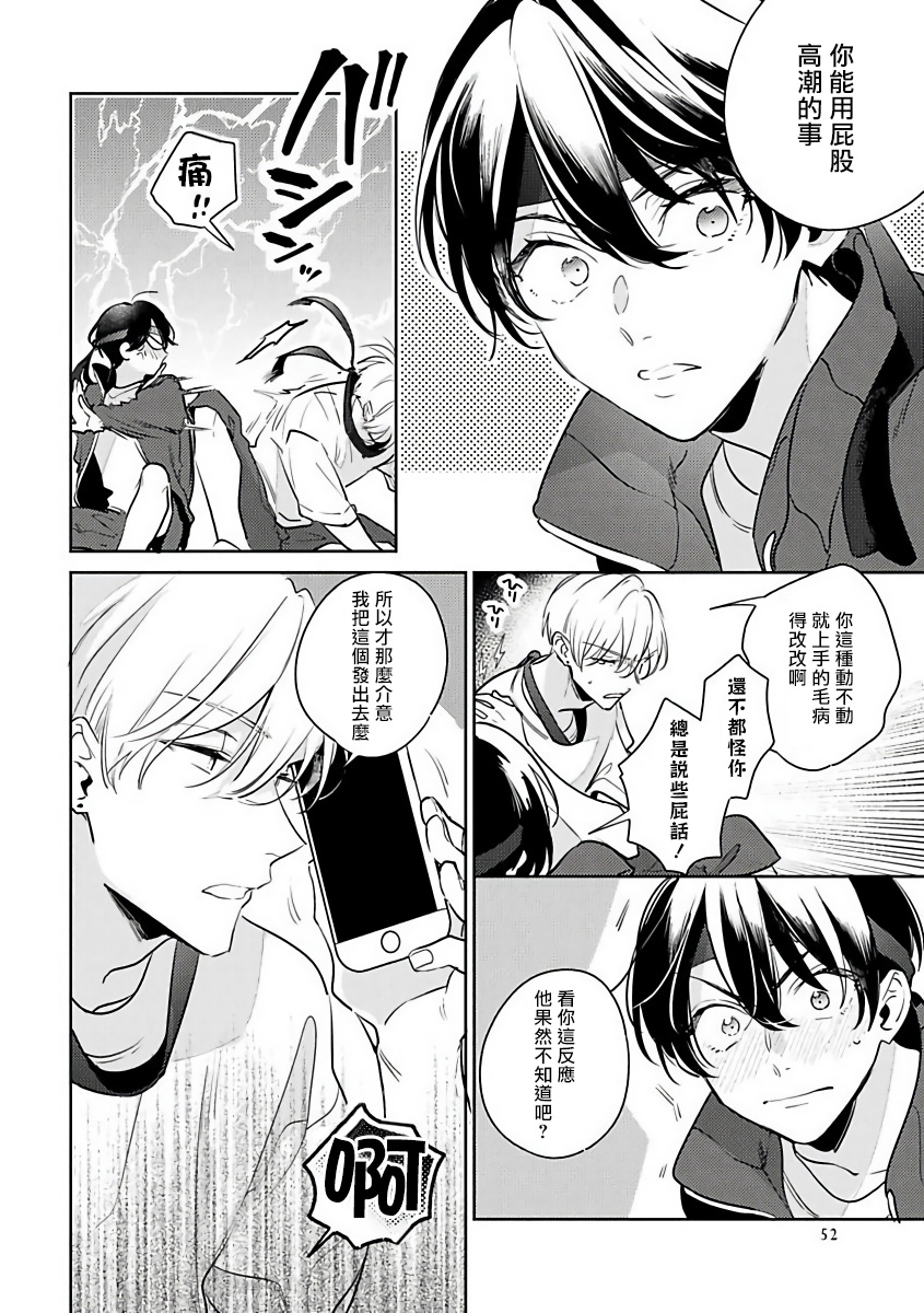 Naka Made Aishite | 里面也请好好疼爱 1-4 - Page 57