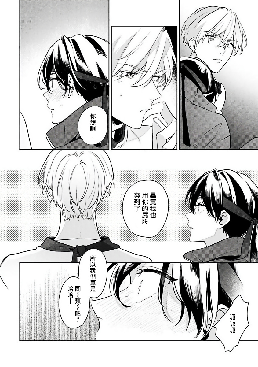 Naka Made Aishite | 里面也请好好疼爱 1-4 - Page 59