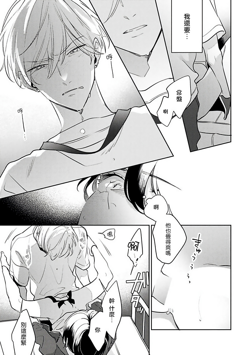 Naka Made Aishite | 里面也请好好疼爱 1-4 - Page 68