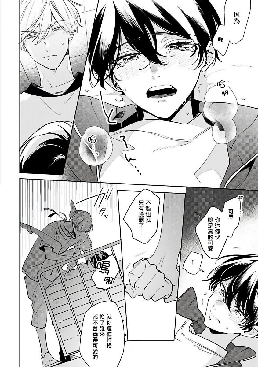 Naka Made Aishite | 里面也请好好疼爱 1-4 - Page 69