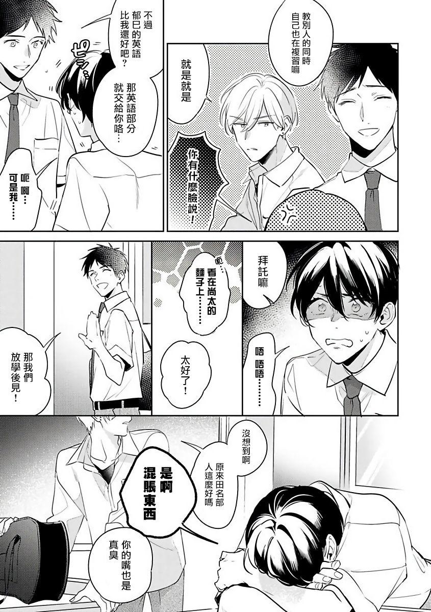 Naka Made Aishite | 里面也请好好疼爱 1-4 - Page 81