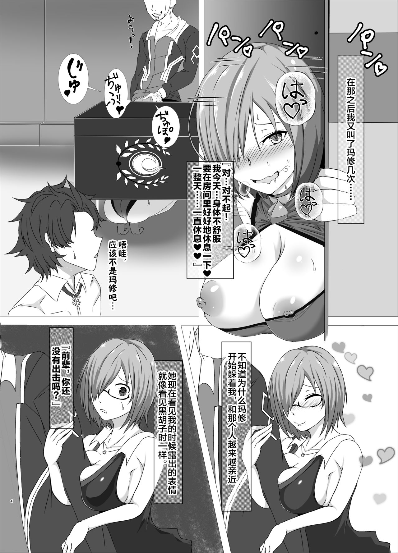 Senpai, Chiisai Desu Ne - Page 3