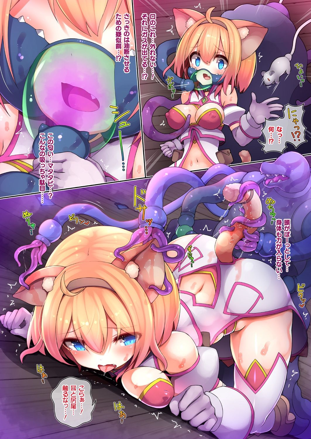 Tentacle Panic! ~Dhimetoro Full Color Sakuhin Shuu~ - Page 10