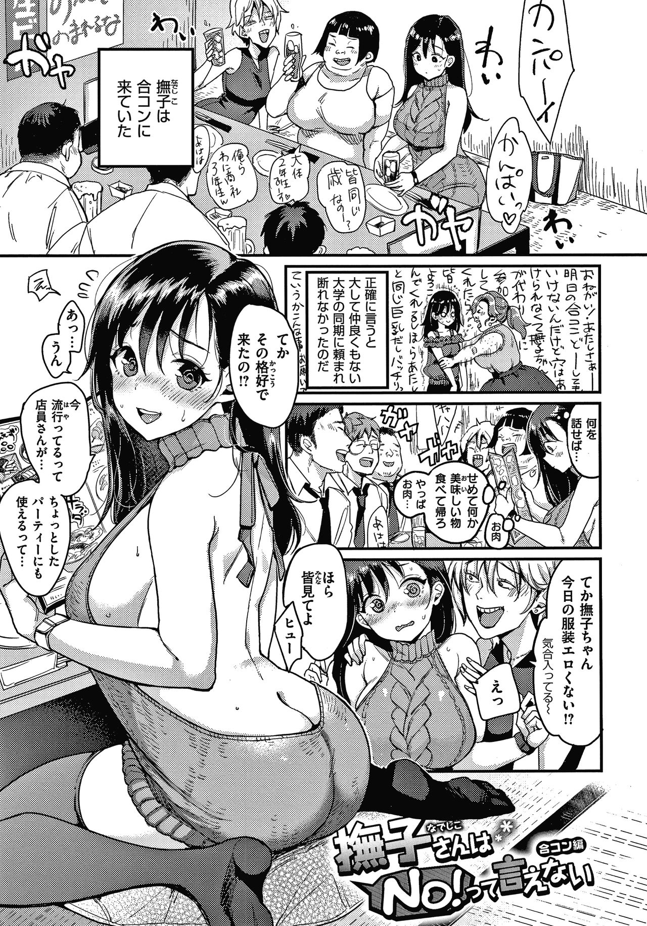 もじゃりん - Page 16