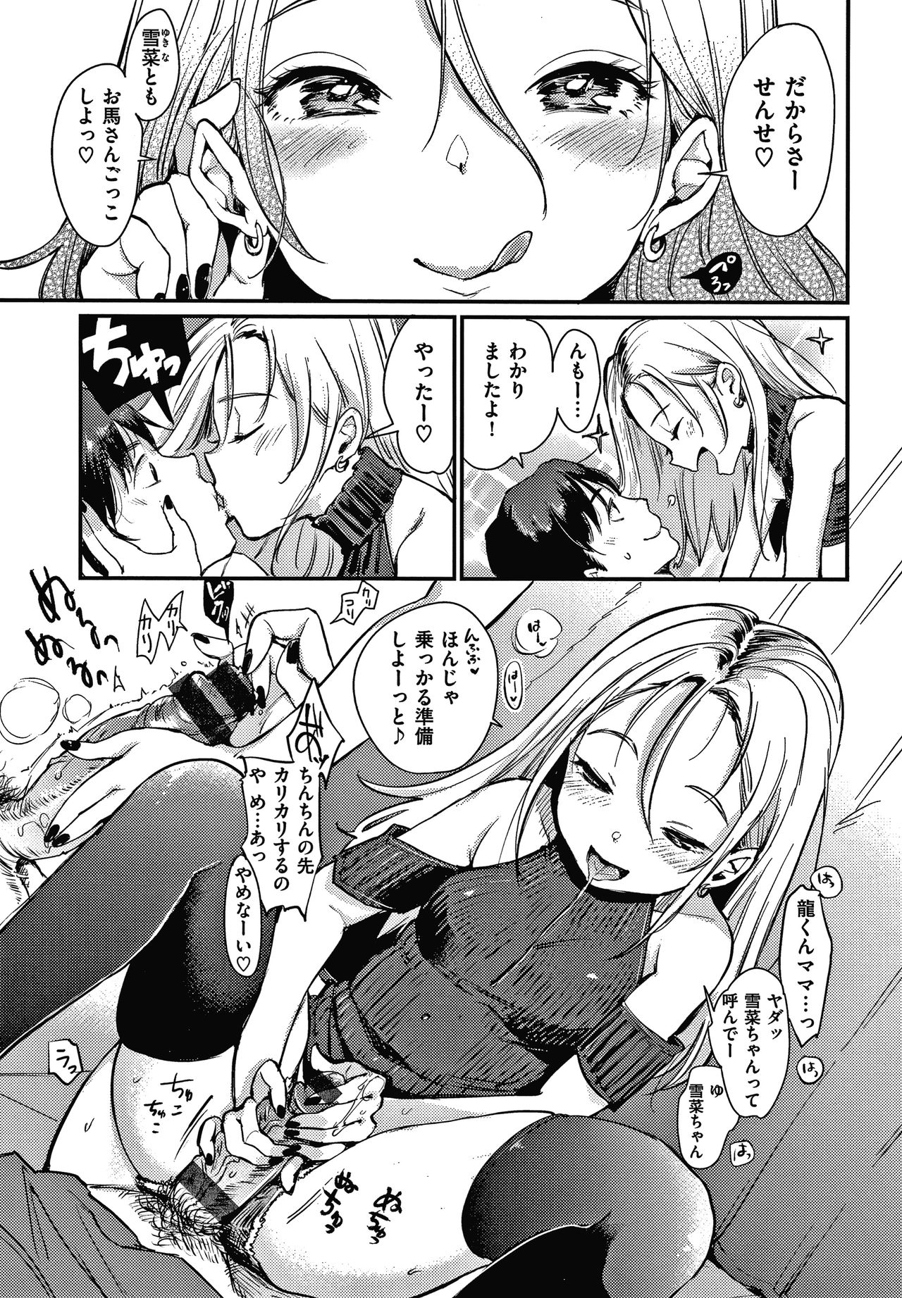 もじゃりん - Page 28
