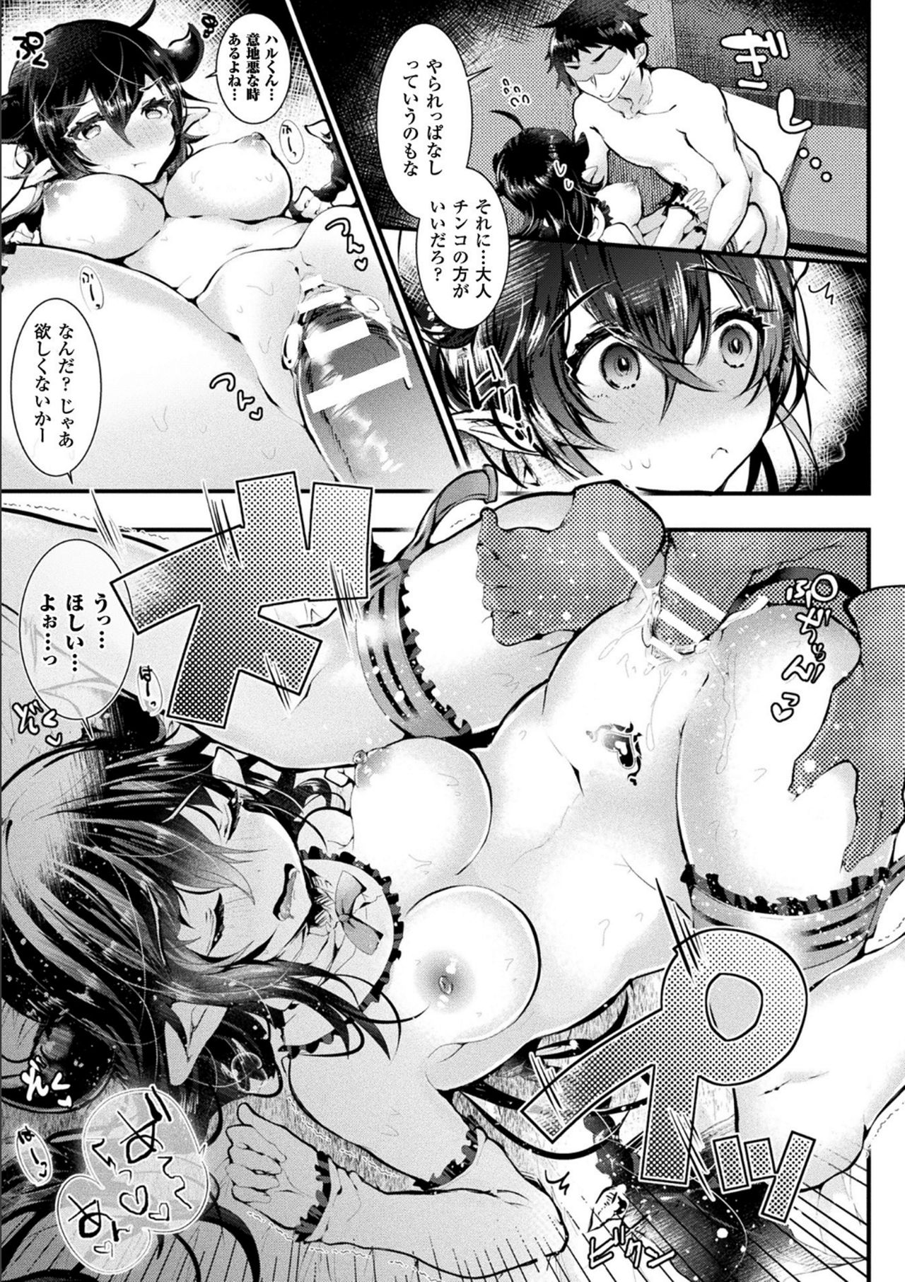 Meshimase! Fuwa Puni Ecchi - Page 123
