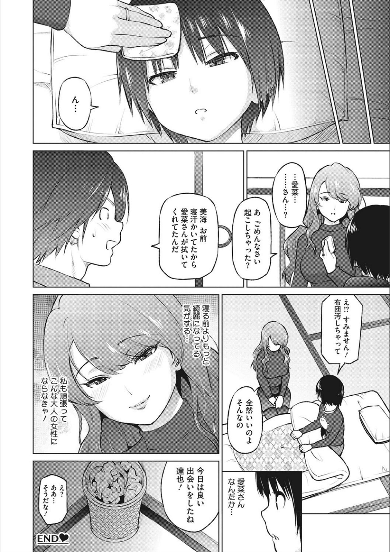 Netorare Onapet - Page 164