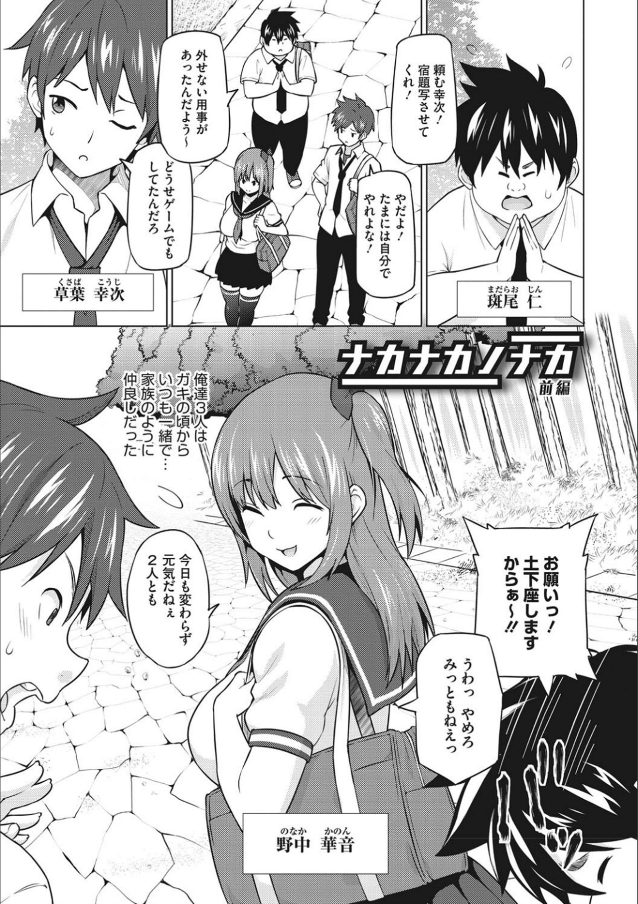 Netorare Onapet - Page 229