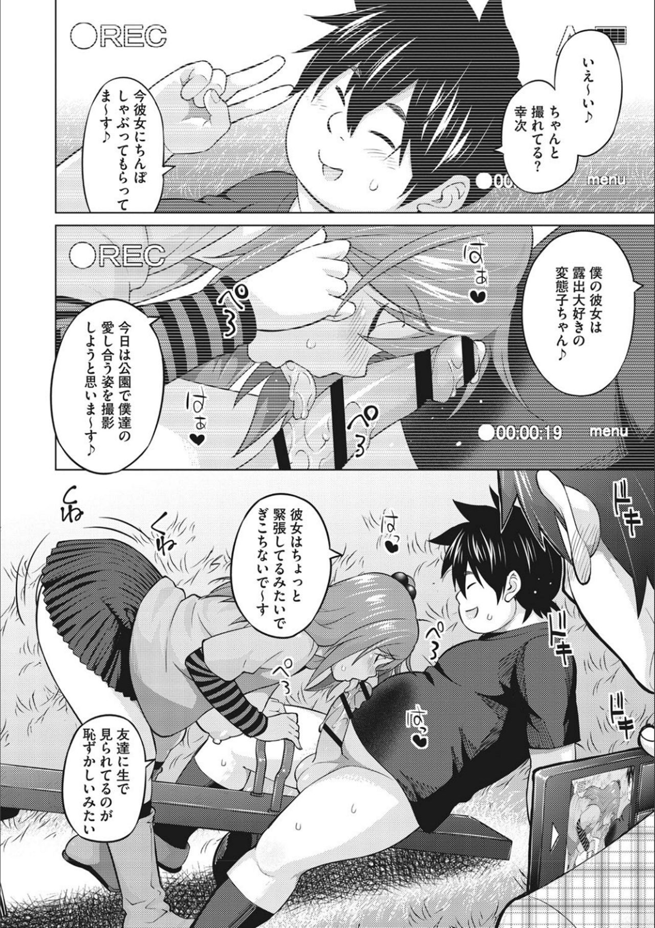 Netorare Onapet - Page 260
