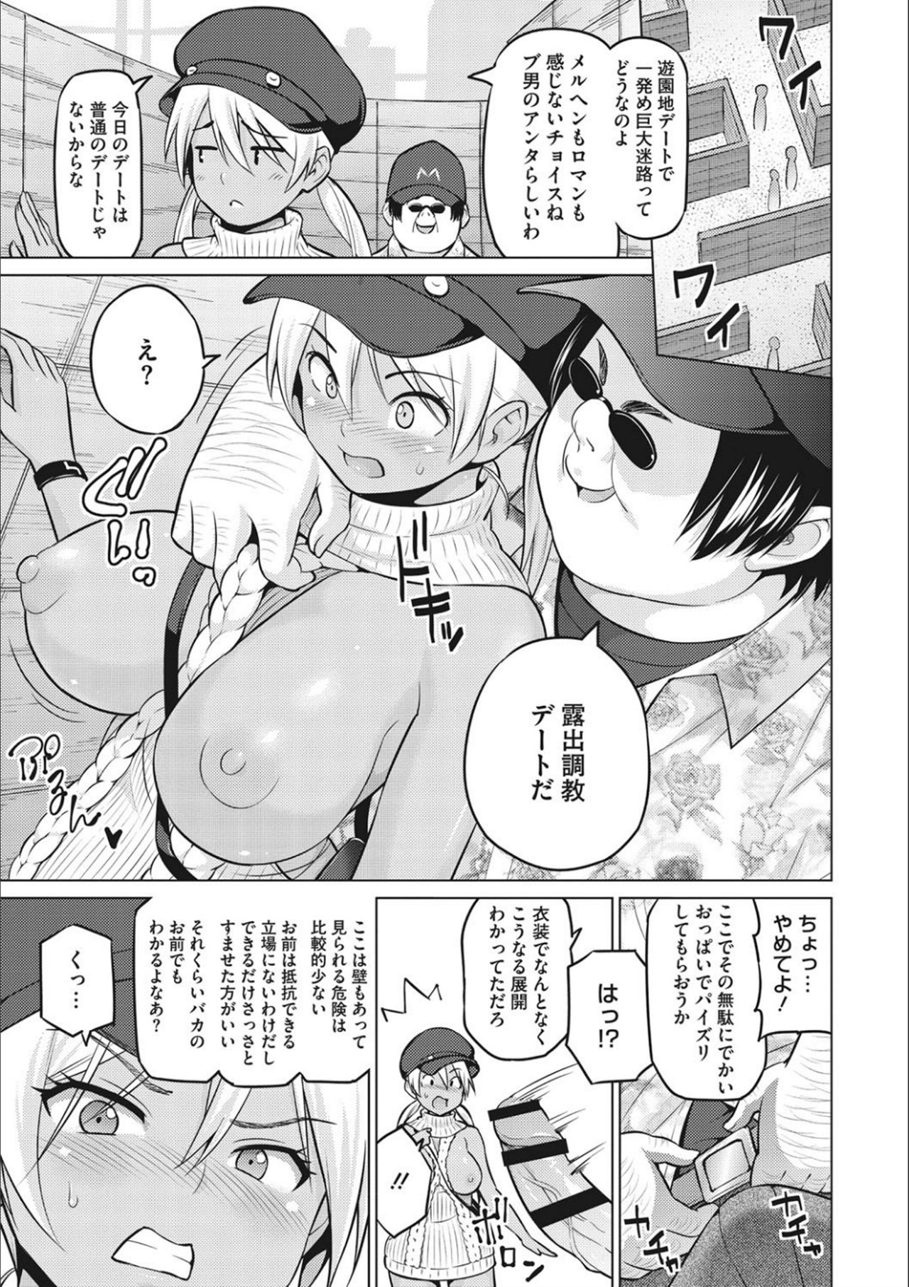 Netorare Onapet - Page 73