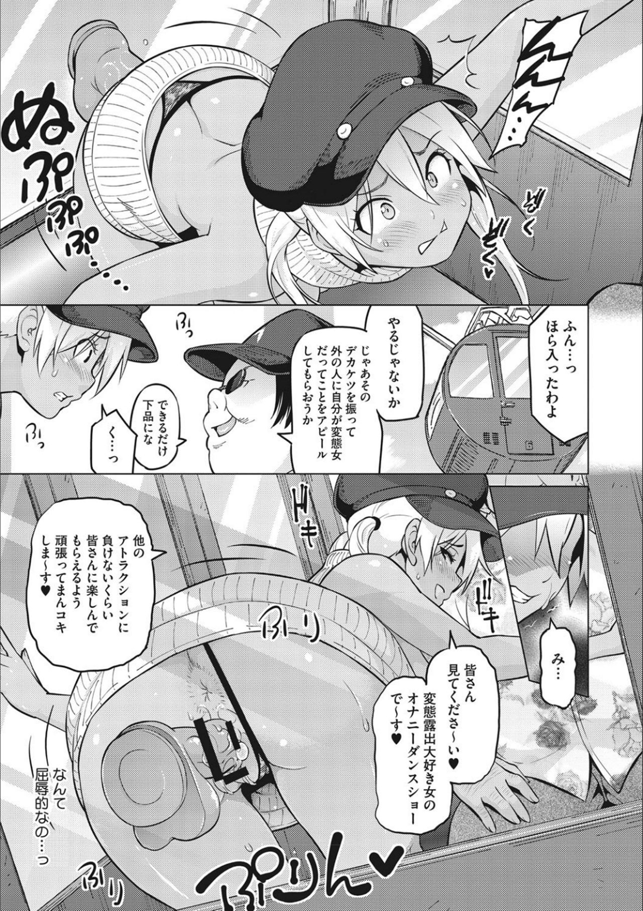 Netorare Onapet - Page 79