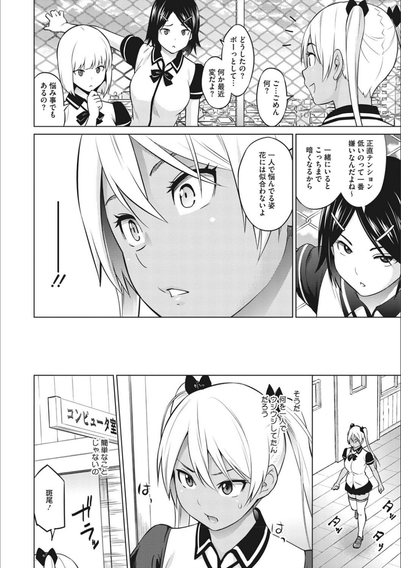 Netorare Onapet - Page 96