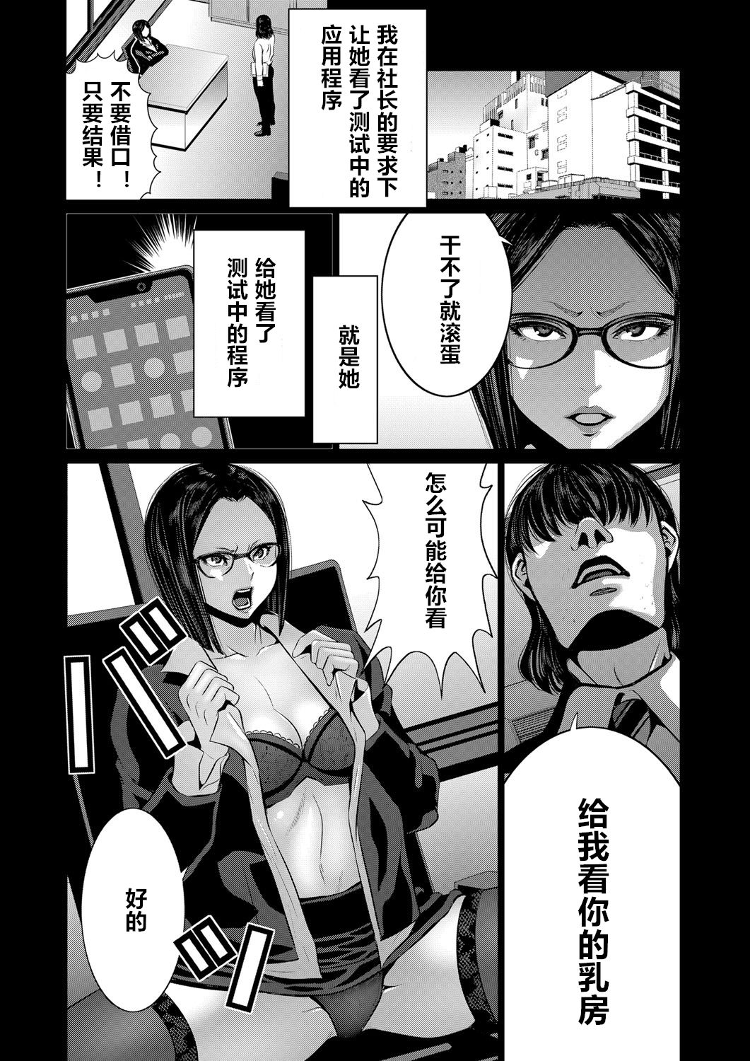 Hi Appli Install Shimashita!! Ch. 1-4 - Page 19