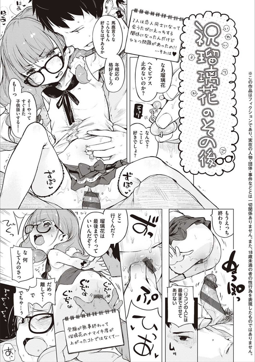 Motto! Hatsukoi Ribbon. - Page 292
