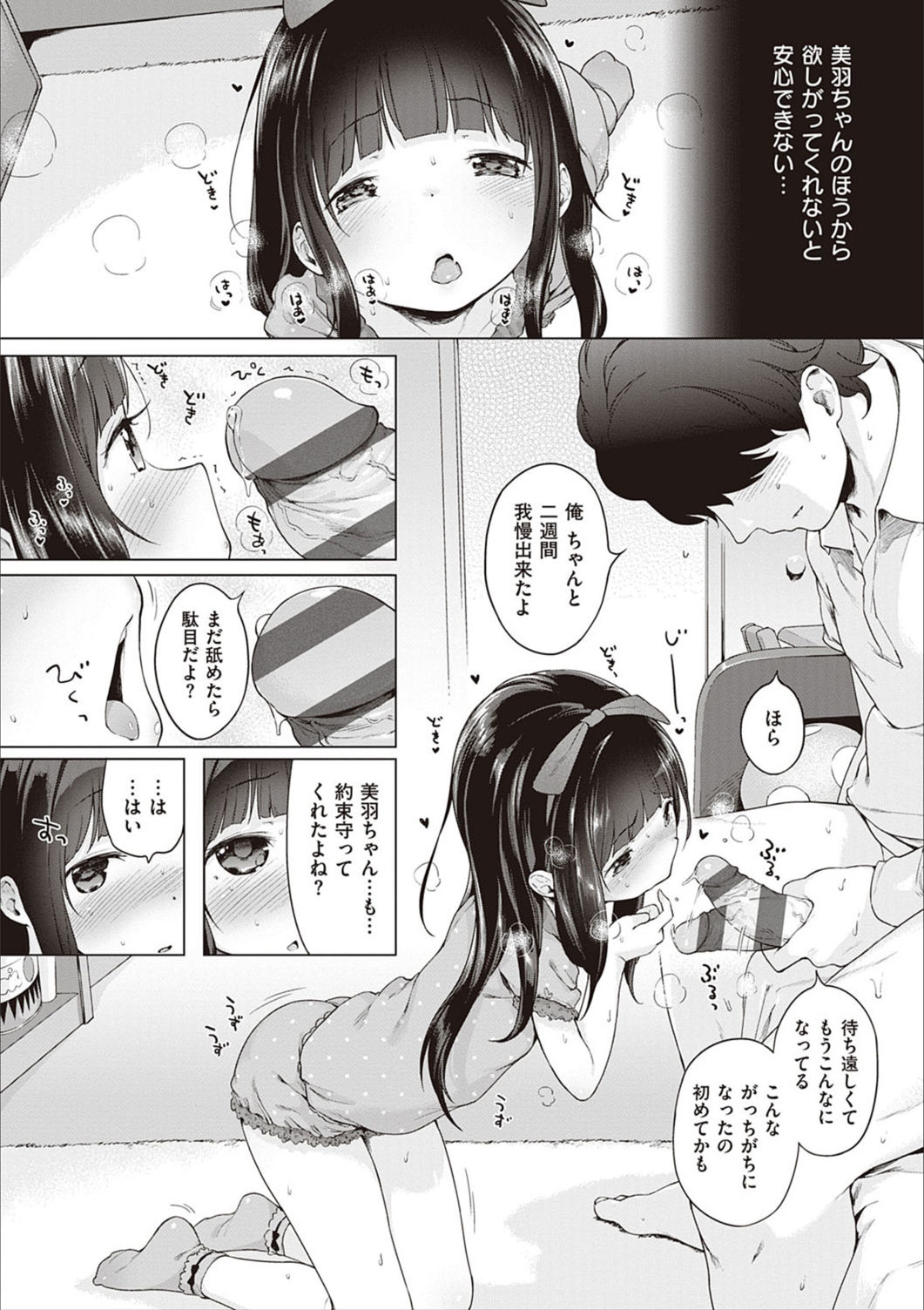 Motto! Hatsukoi Ribbon. - Page 37