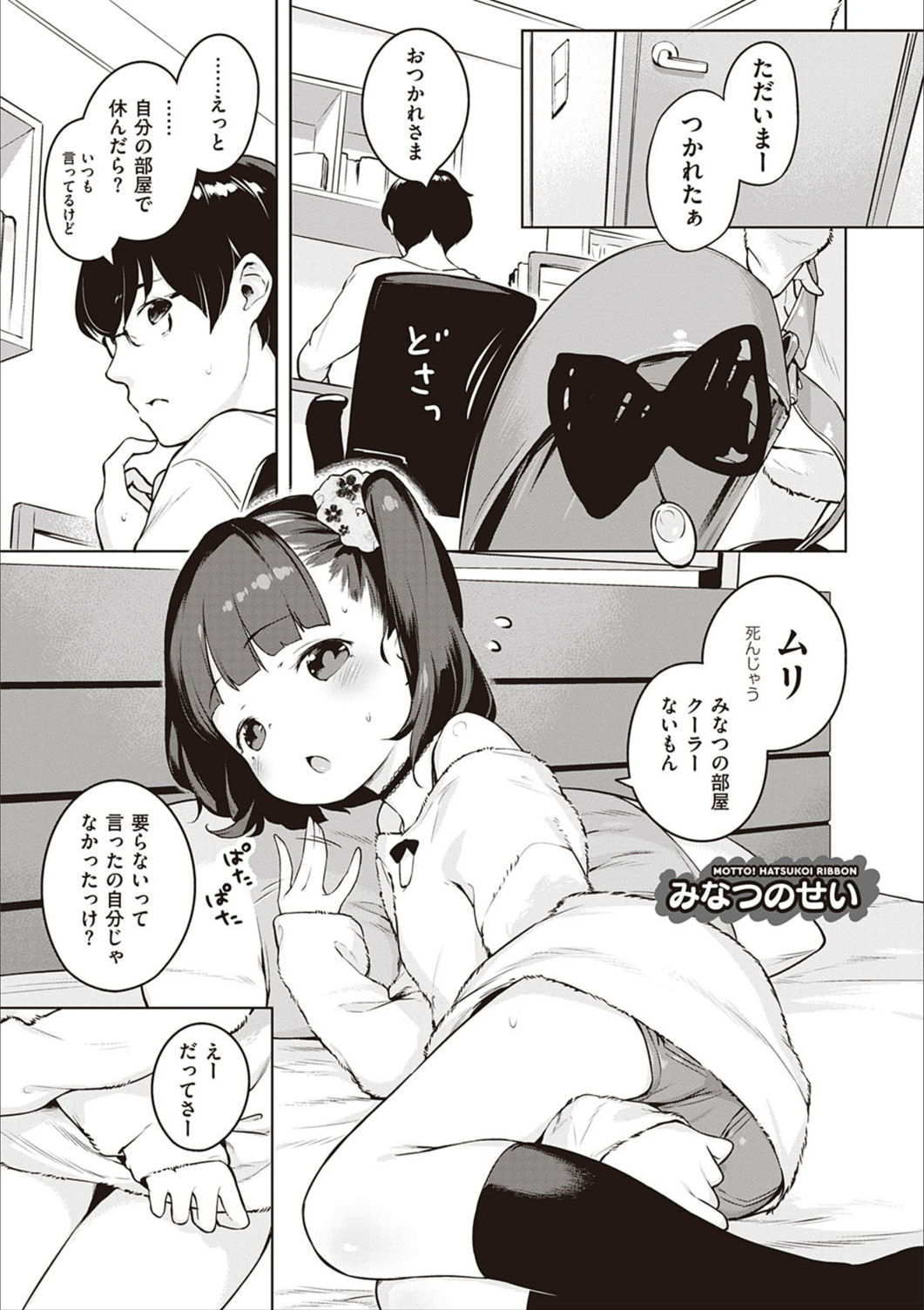 Motto! Hatsukoi Ribbon. - Page 56