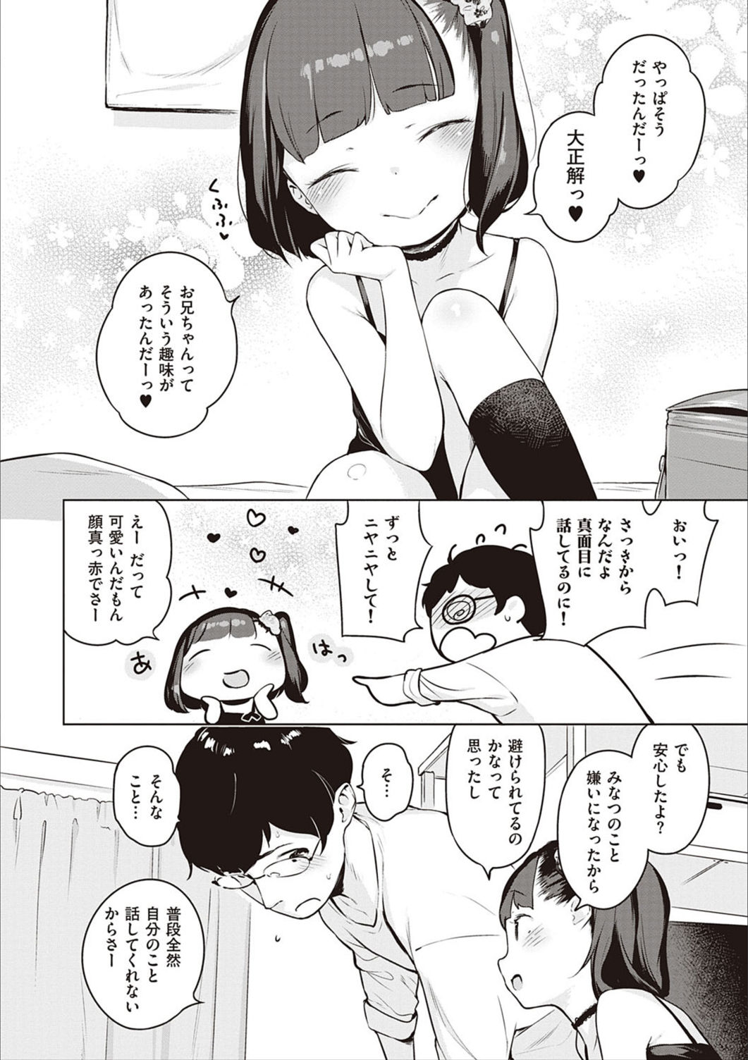 Motto! Hatsukoi Ribbon. - Page 63