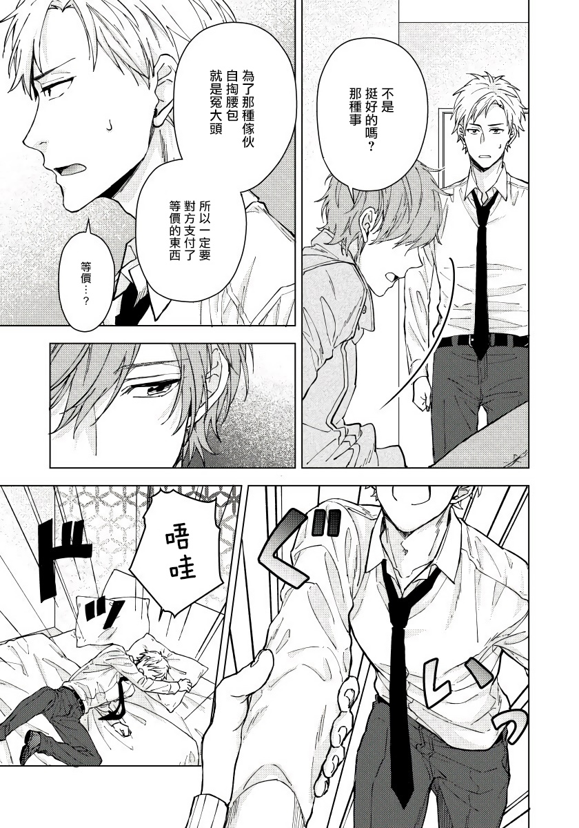 Fujitsu na Koi wa, Katsute no | 属于我们曾经的虚假恋爱 1-3 - Page 20