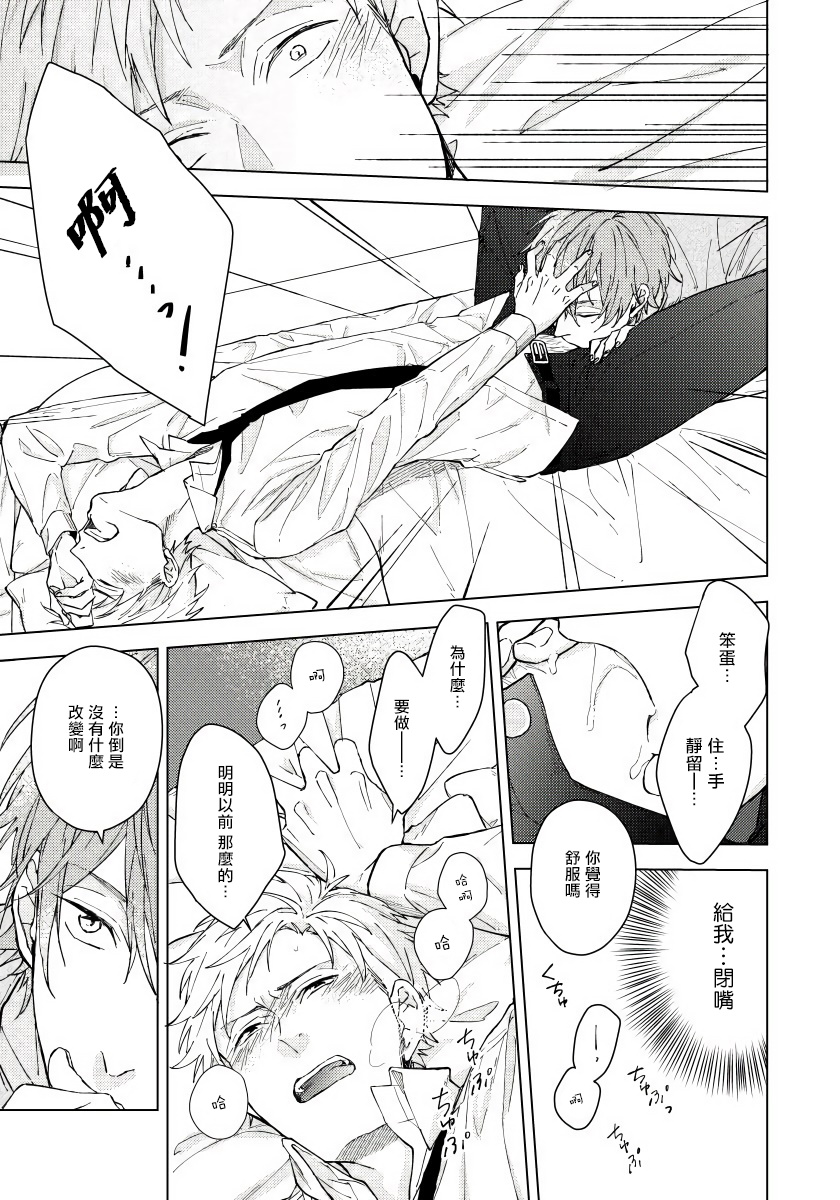 Fujitsu na Koi wa, Katsute no | 属于我们曾经的虚假恋爱 1-3 - Page 24