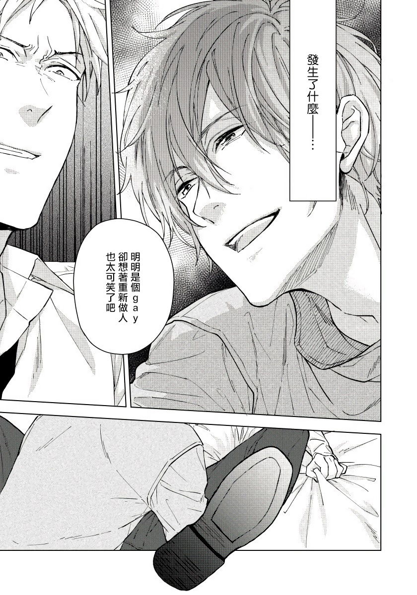 Fujitsu na Koi wa, Katsute no | 属于我们曾经的虚假恋爱 1-3 - Page 26