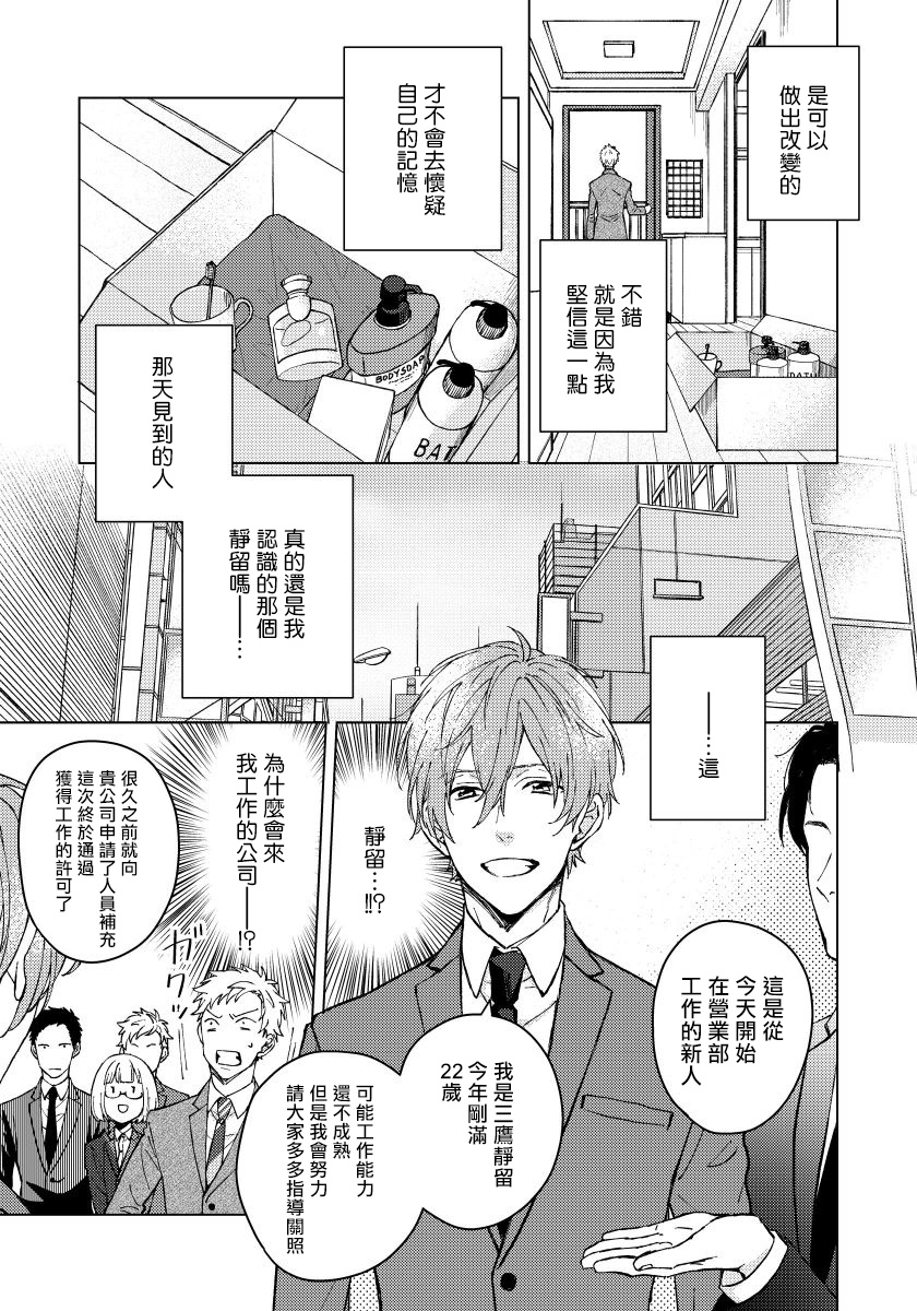 Fujitsu na Koi wa, Katsute no | 属于我们曾经的虚假恋爱 1-3 - Page 37