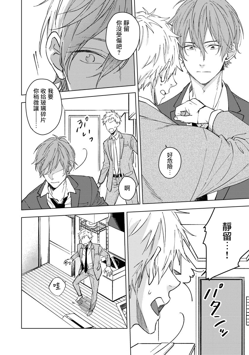 Fujitsu na Koi wa, Katsute no | 属于我们曾经的虚假恋爱 1-3 - Page 65