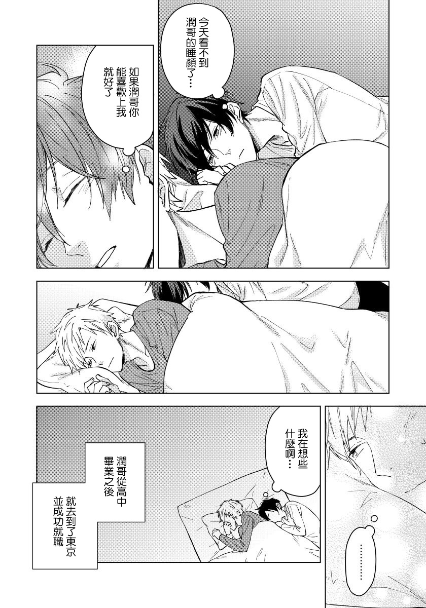 Fujitsu na Koi wa, Katsute no | 属于我们曾经的虚假恋爱 1-3 - Page 89