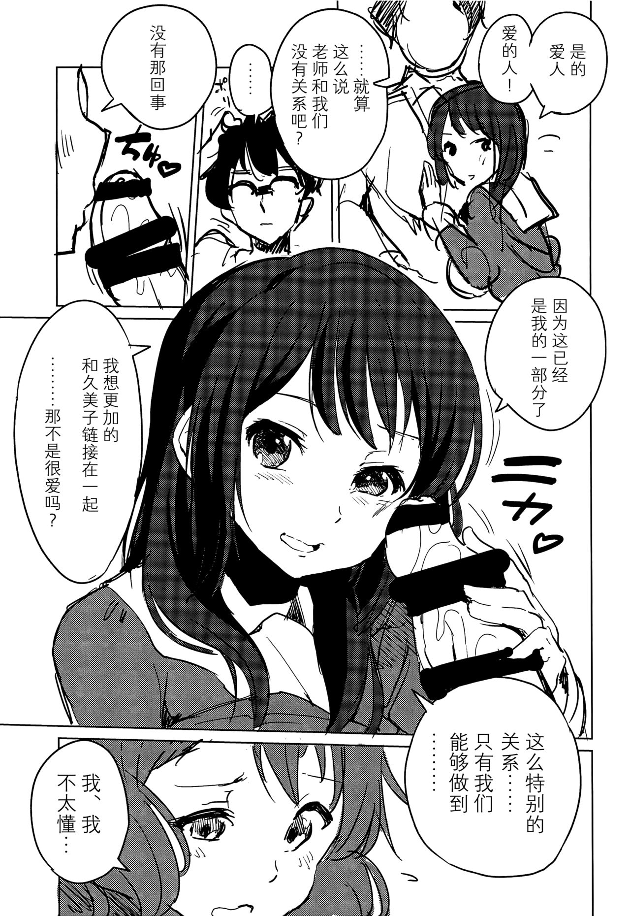 Oumae Kumiko no Yuuutsu - Page 13