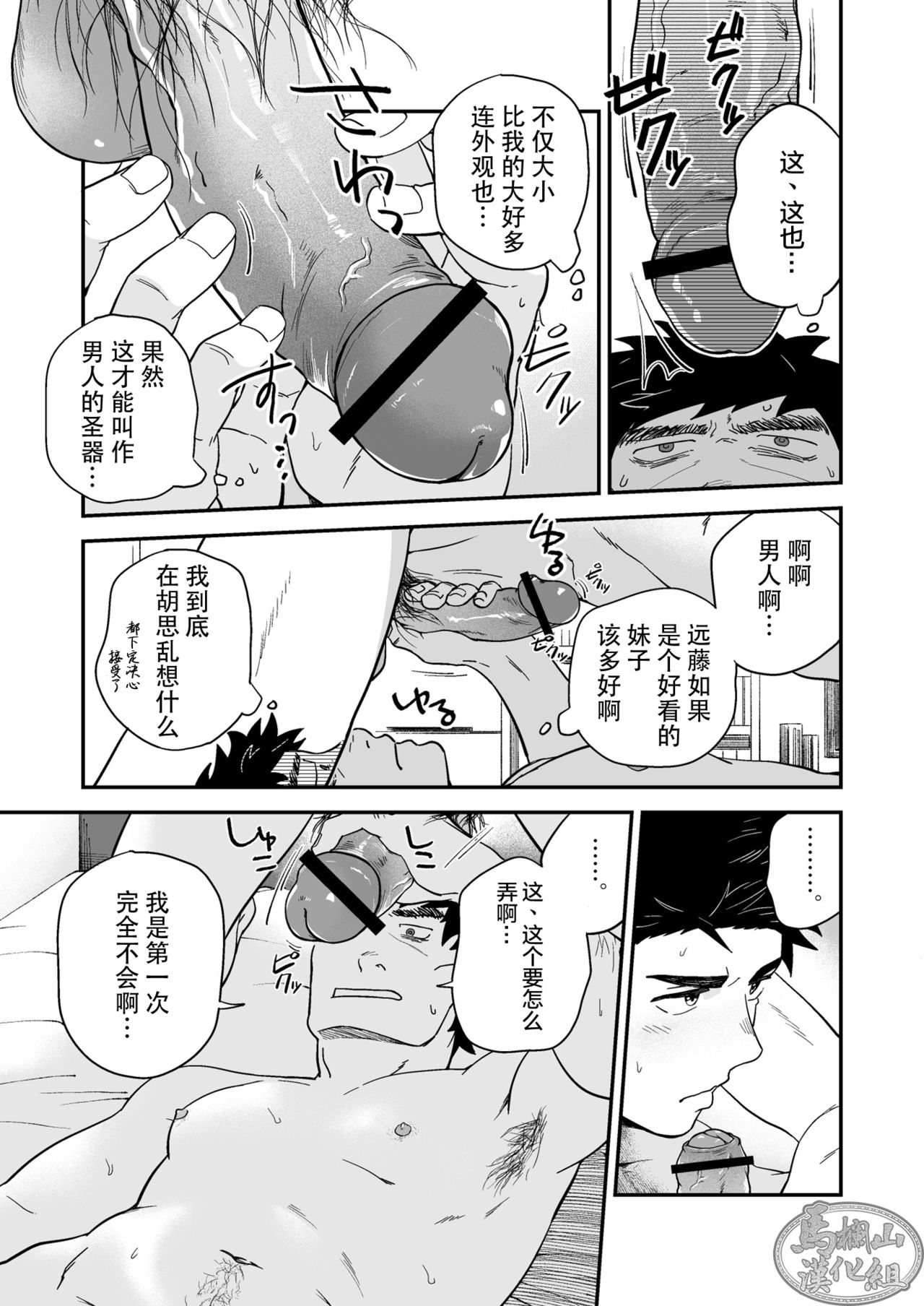Endou to Senpai - Page 24