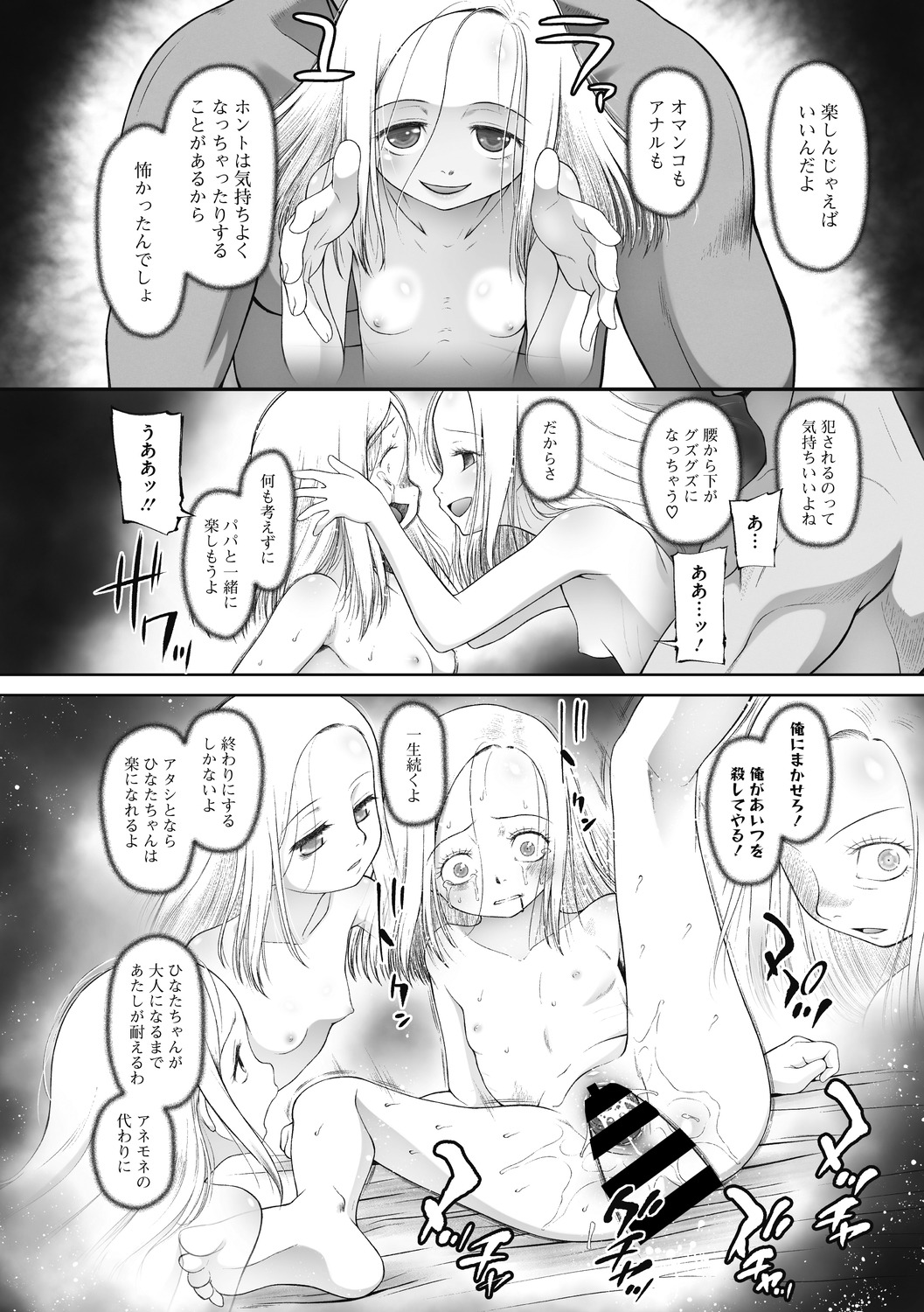 Little Girl Strike Vol. 12 - Page 75