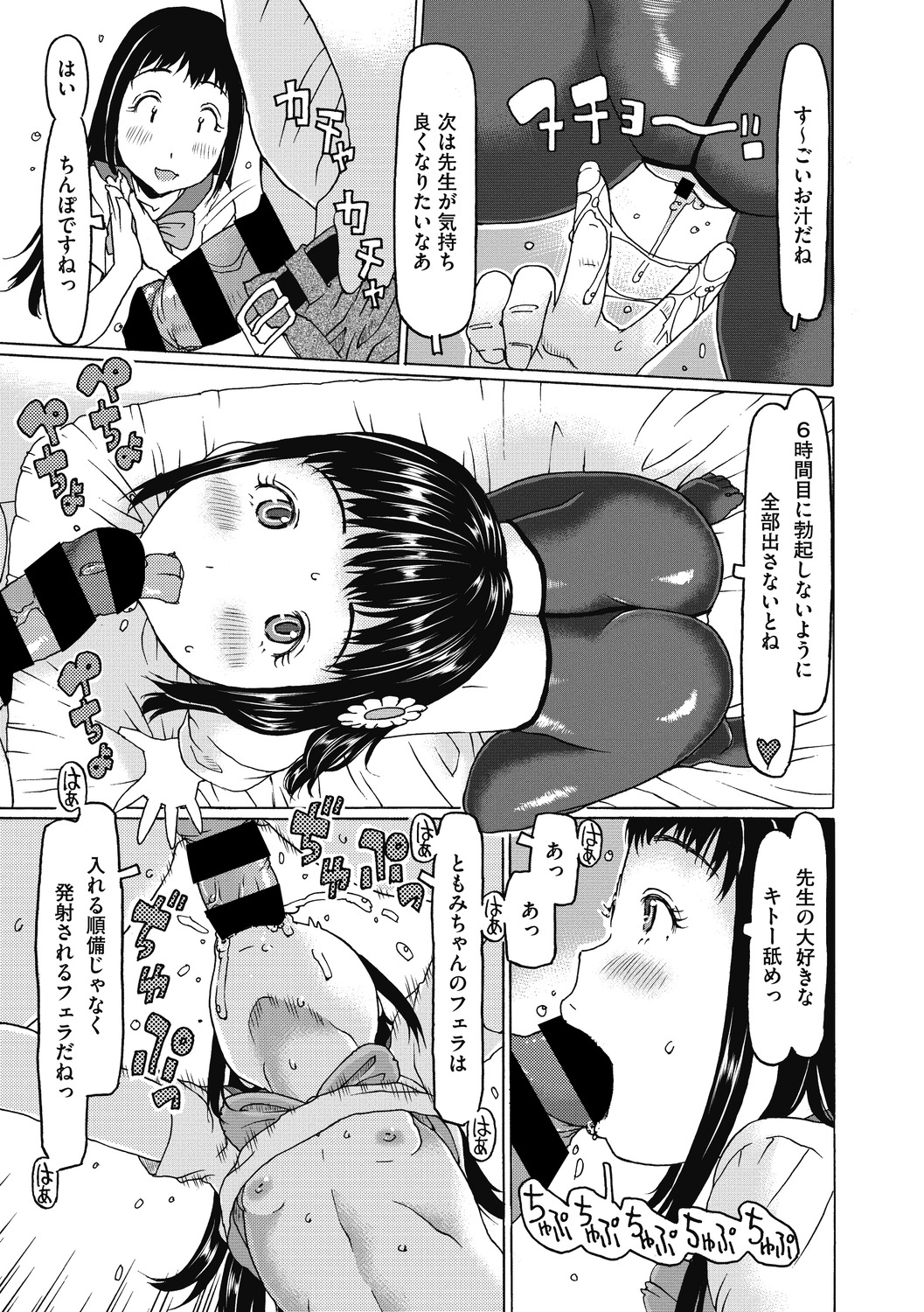 Little Girl Strike Vol. 13 - Page 17