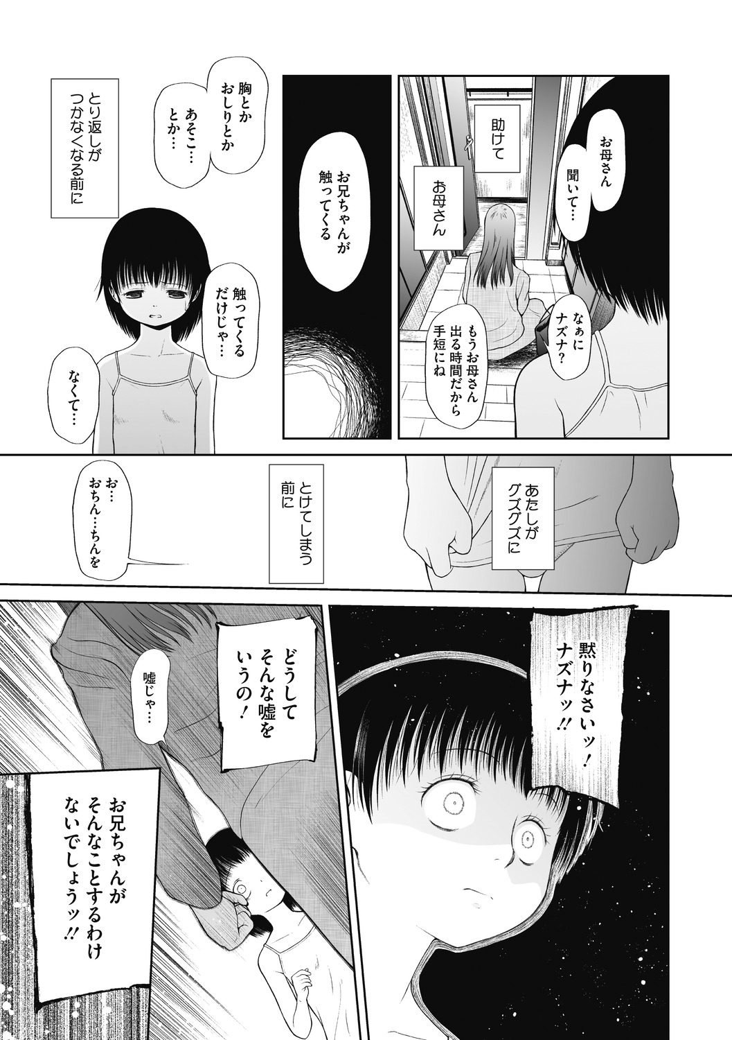 Little Girl Strike Vol. 13 - Page 73