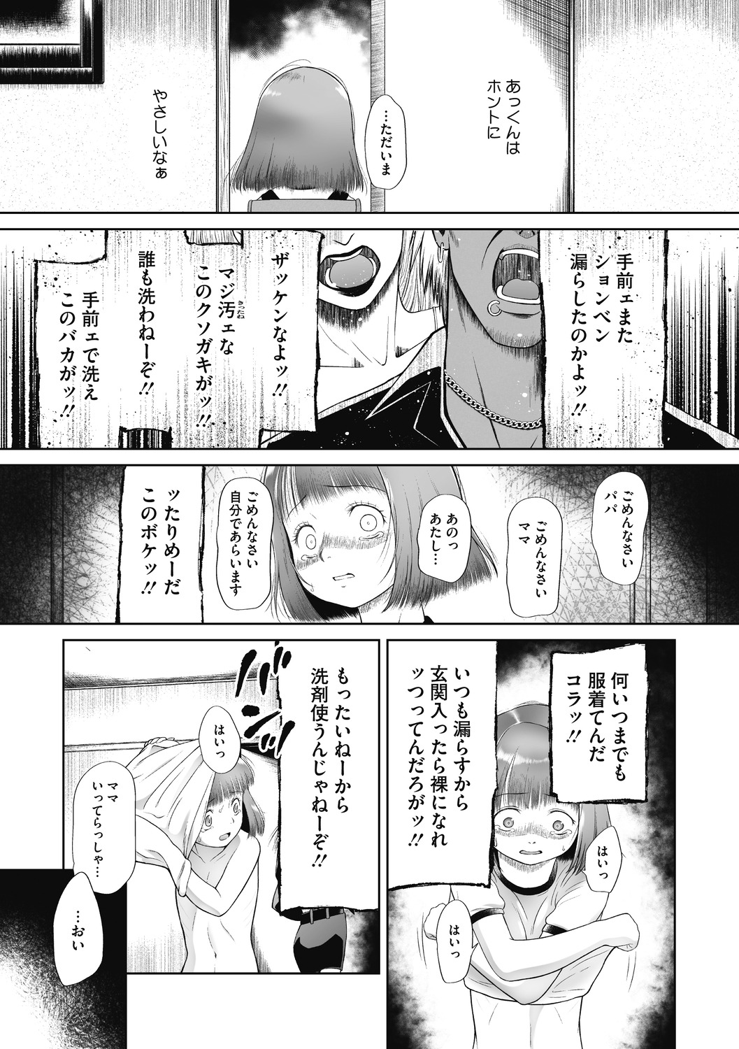 Little Girl Strike Vol. 14 - Page 67