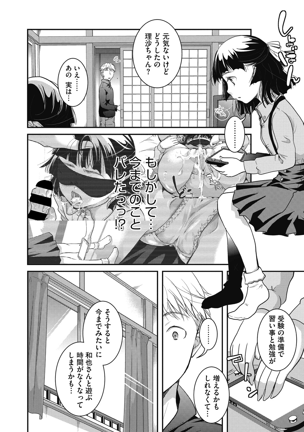 Little Girl Strike Vol. 16 - Page 54