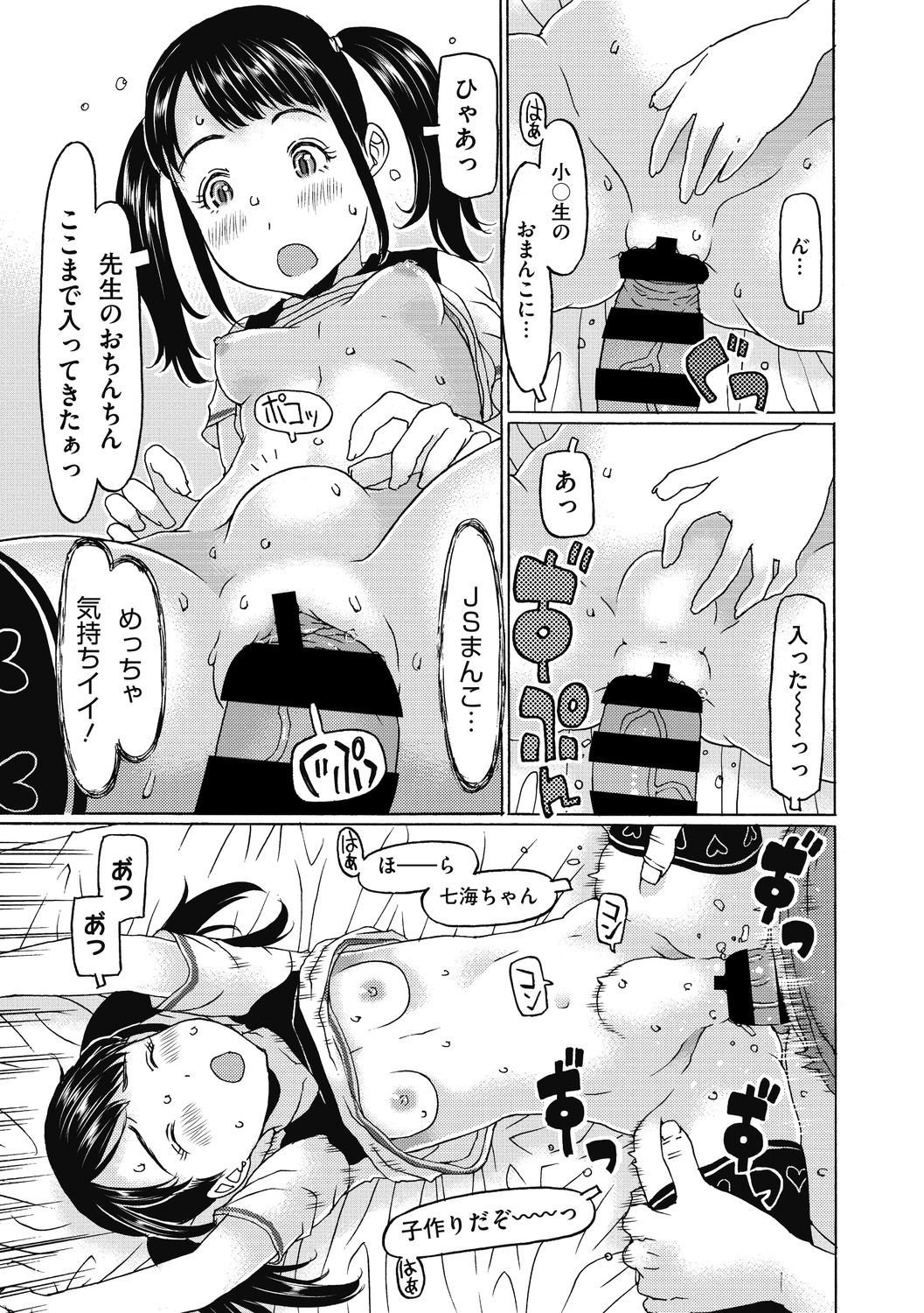 Little Girl Strike Vol. 15 - Page 17
