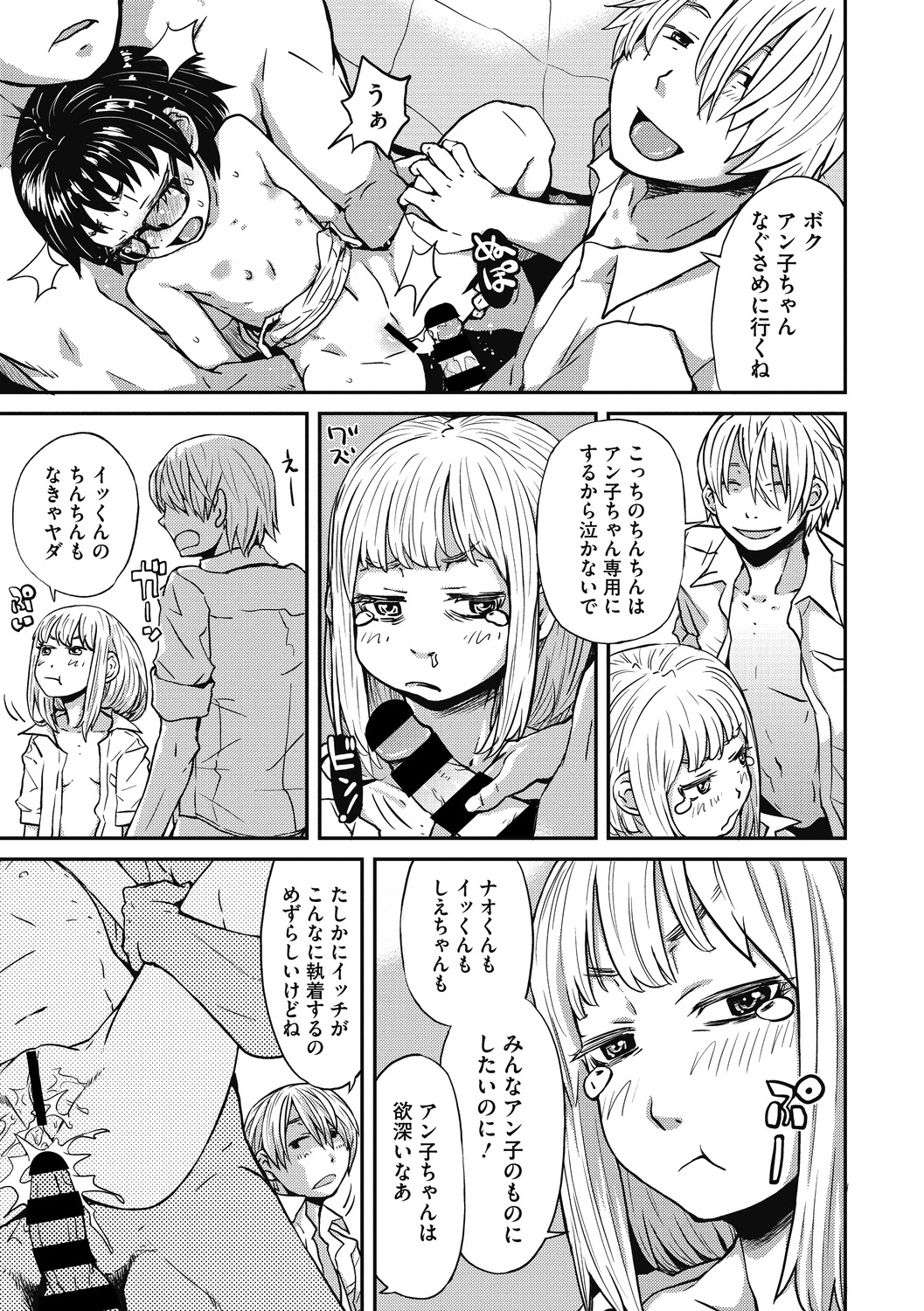 Little Girl Strike Vol. 15 - Page 35