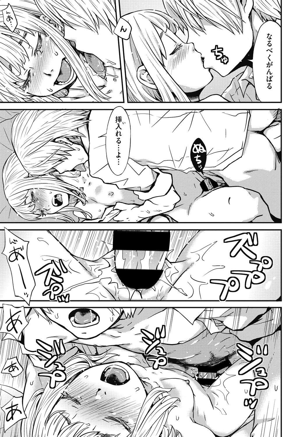 Little Girl Strike Vol. 15 - Page 39