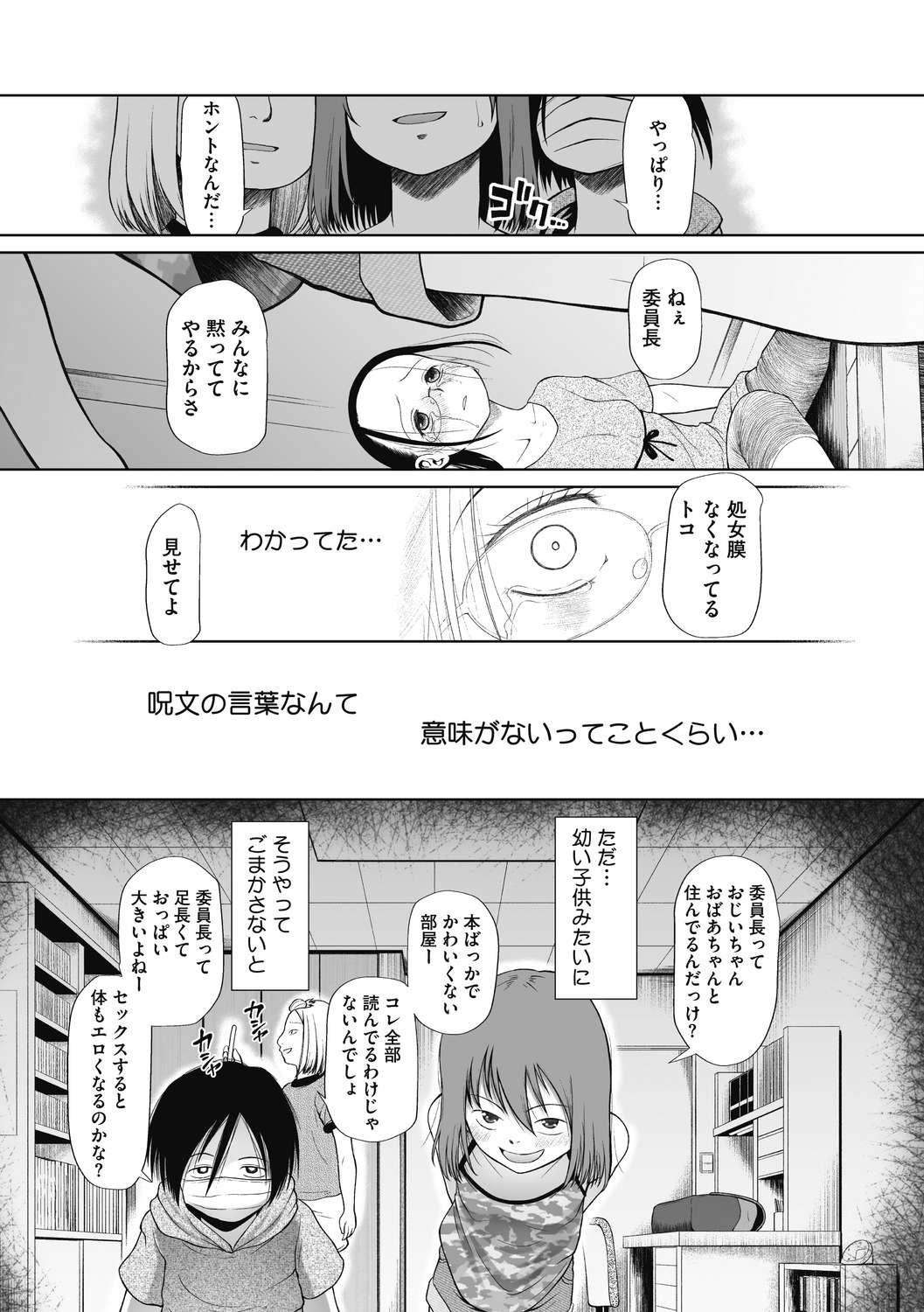 Little Girl Strike Vol. 15 - Page 69