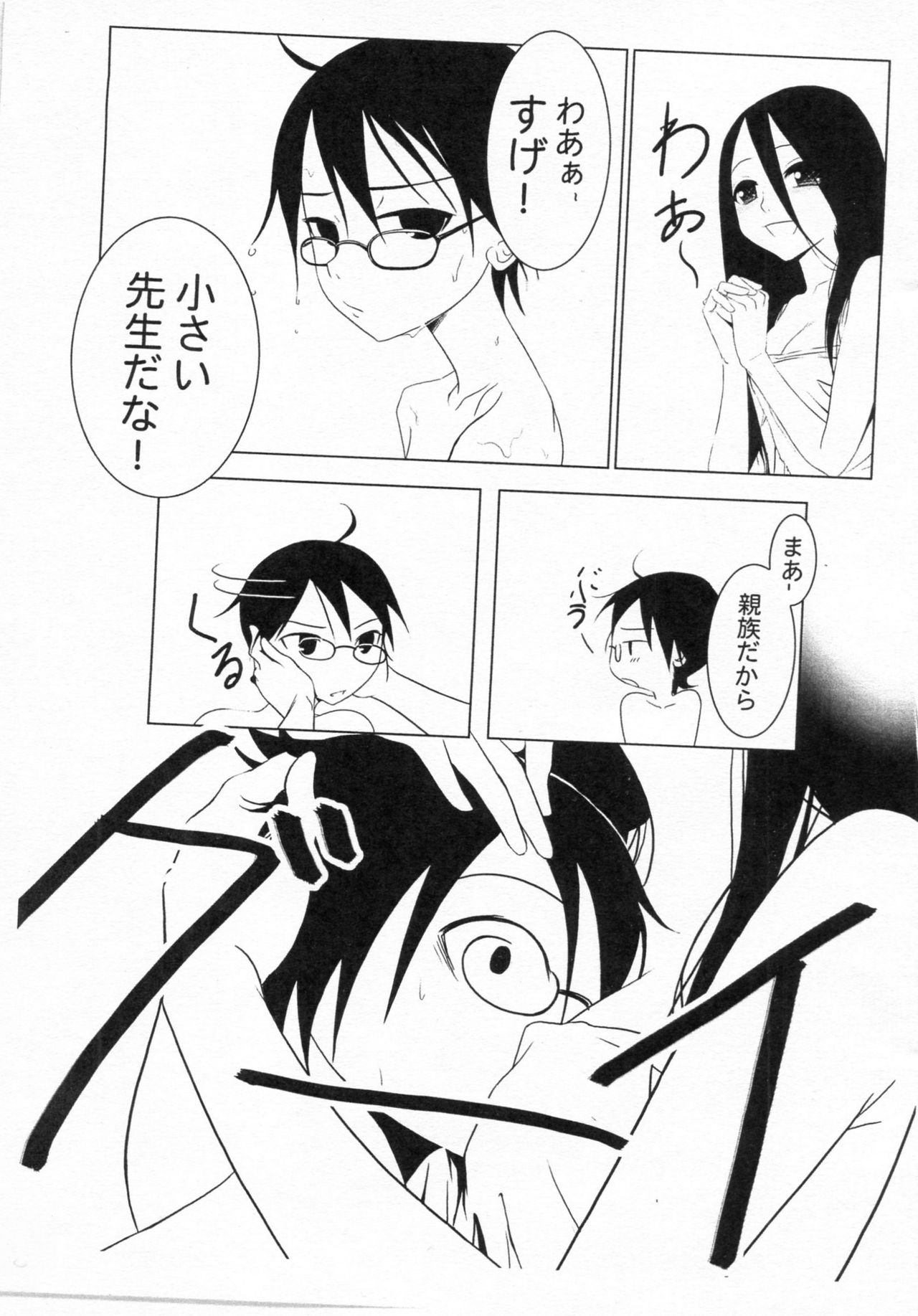 Komi ga Kushi Vol. 2 - Page 9