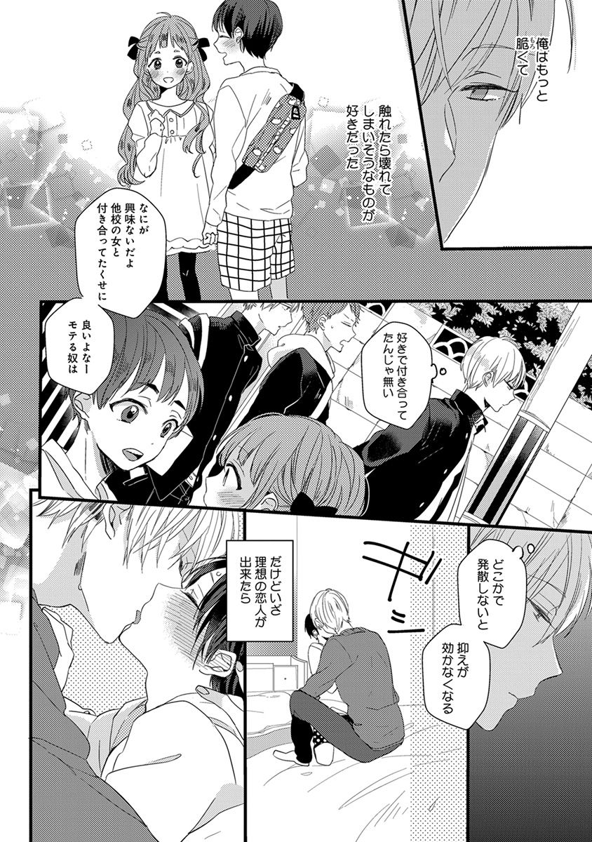 Nakanaide yo Baby - Page 108