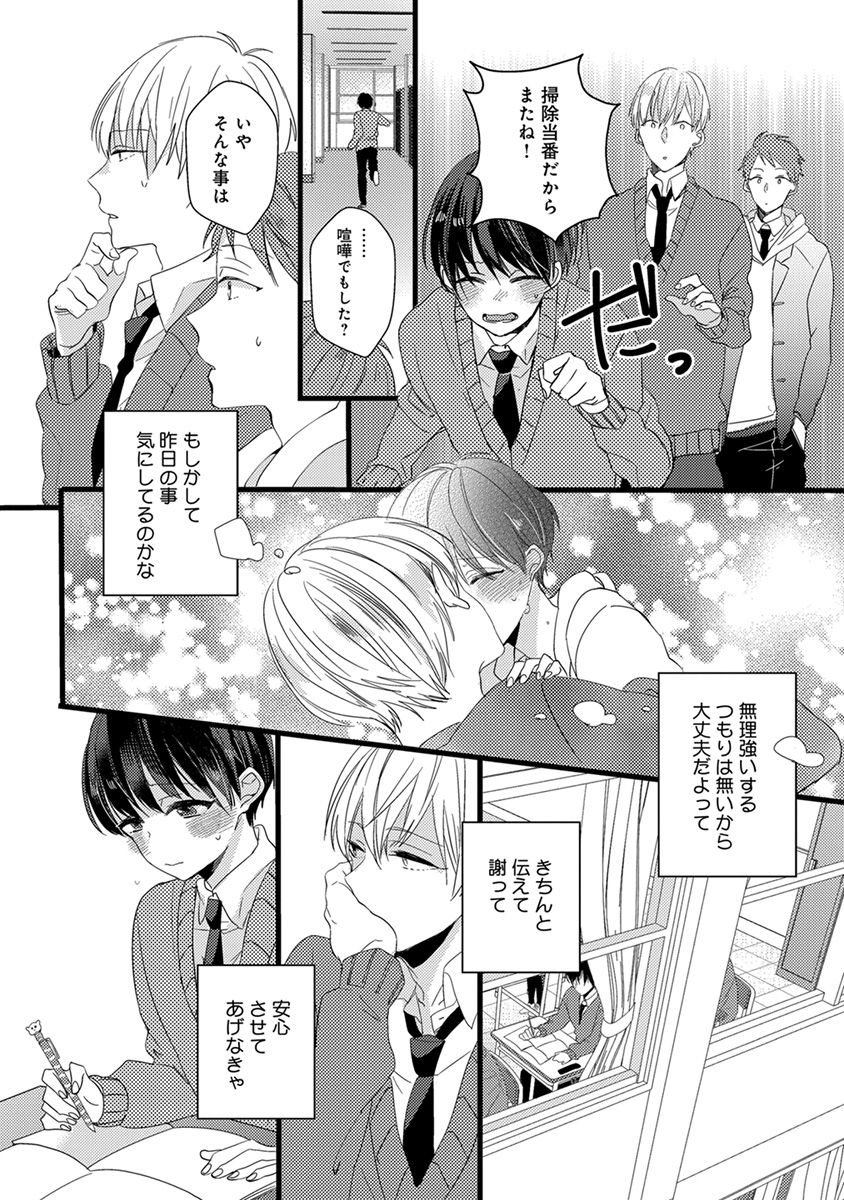 Nakanaide yo Baby - Page 116