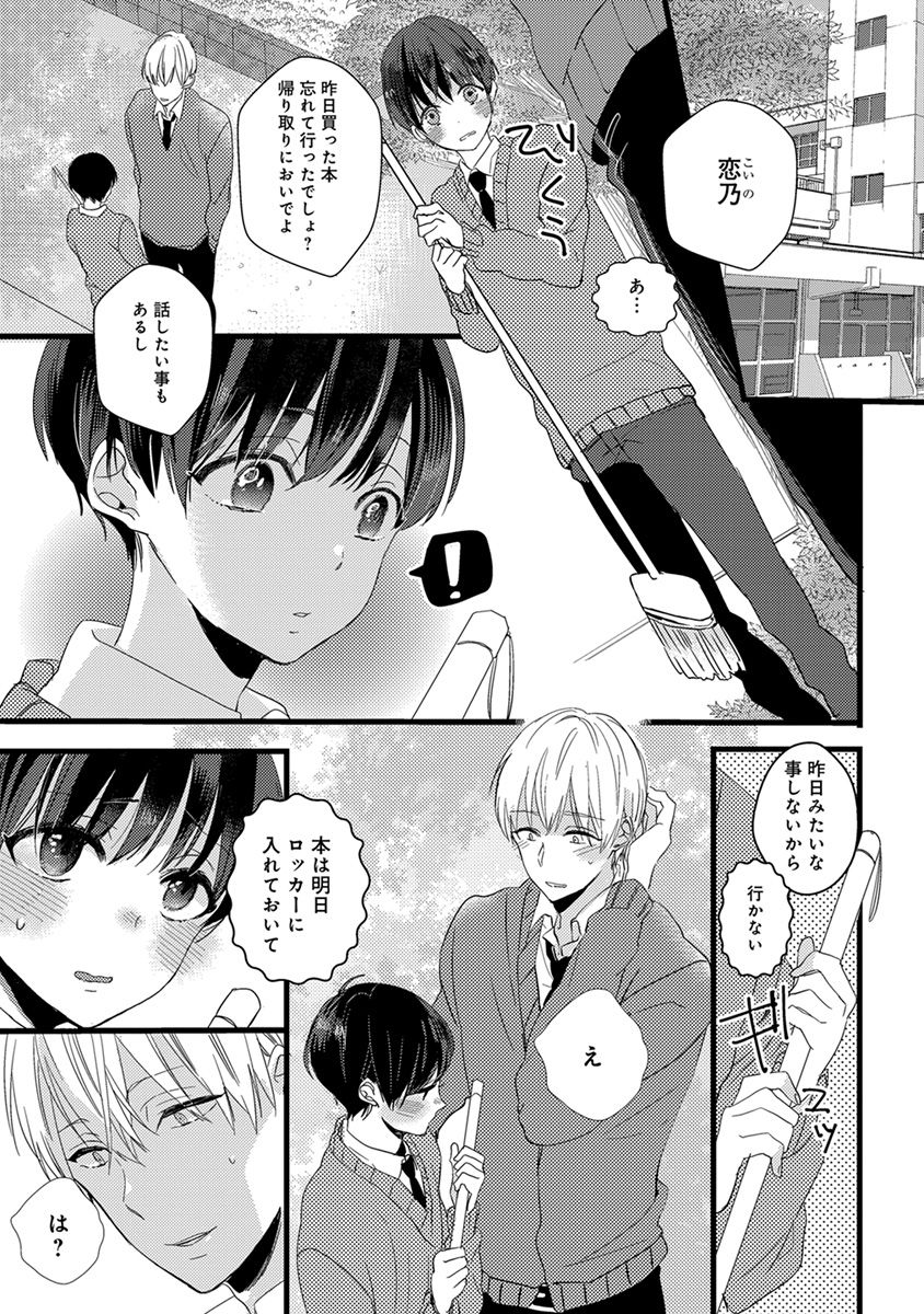 Nakanaide yo Baby - Page 117